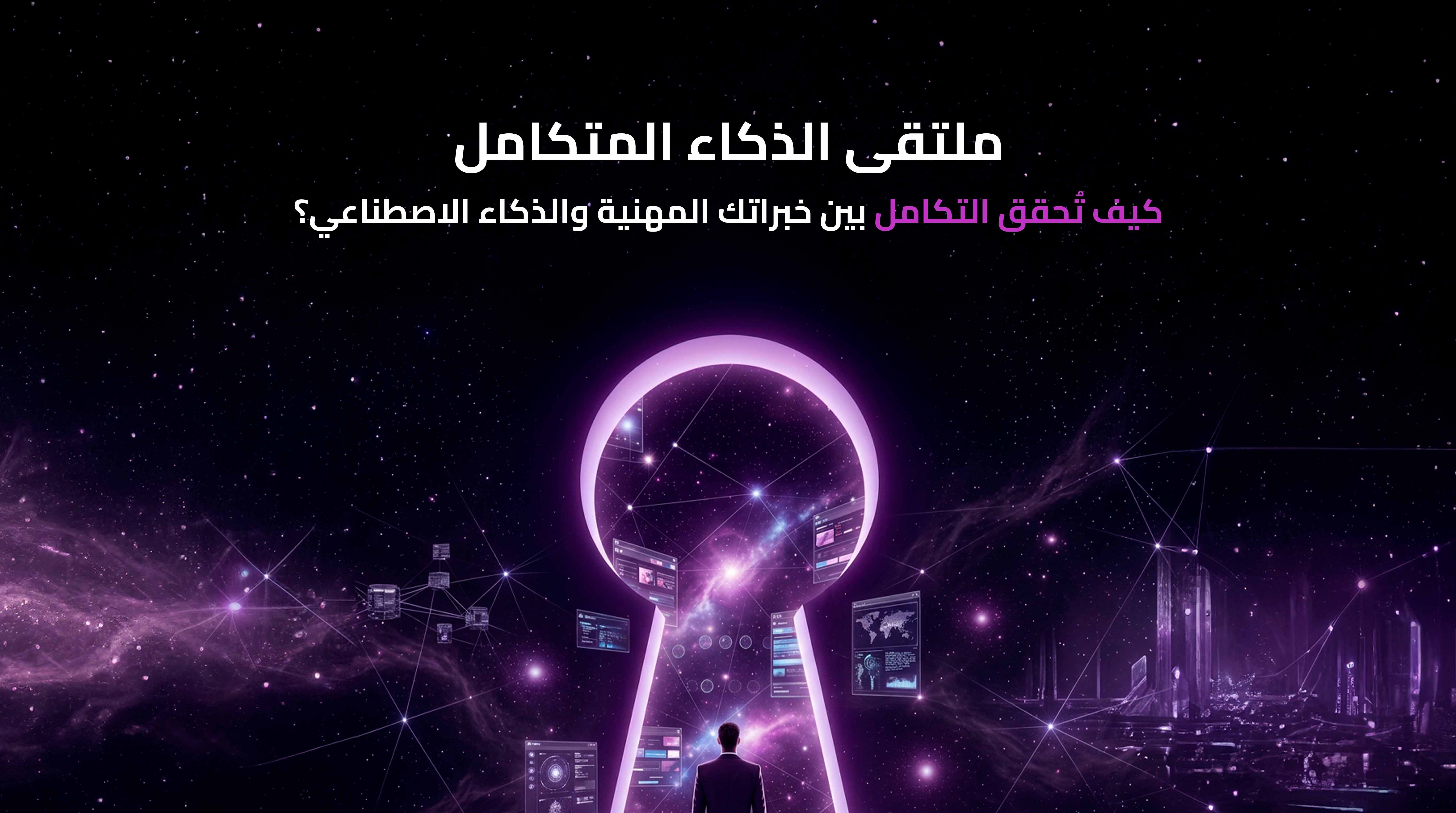 Integrated Intelligence Forum 