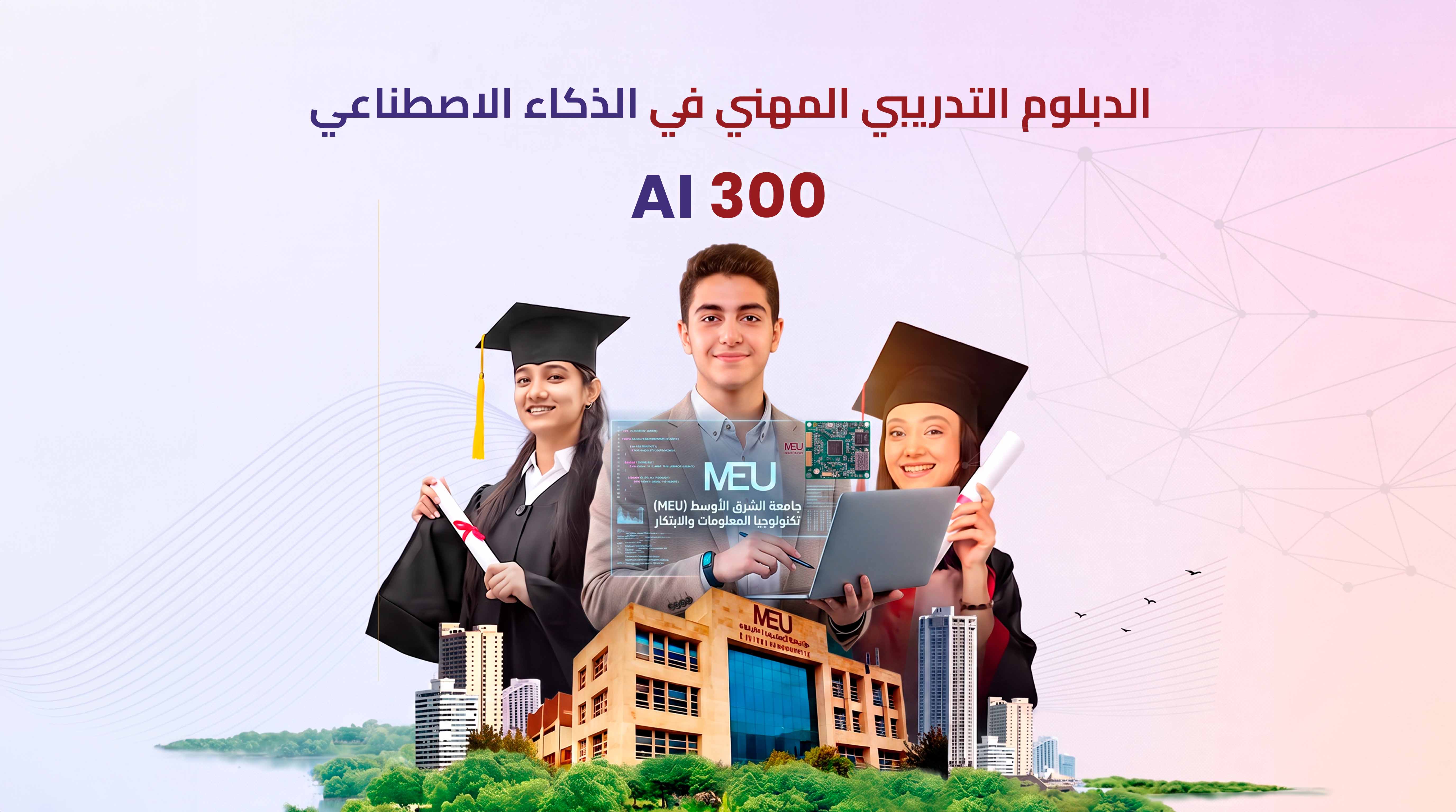 AI300 | Vocational Training Diploma in Artificial Intelligence