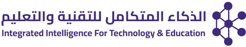 الذكاء المتكامل للتقنية والذكاء الاصطناعي